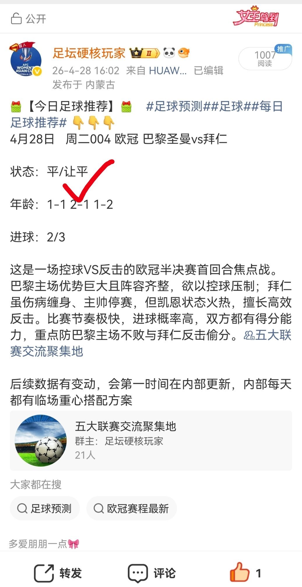 德甲焦点拿捏到位，拜仁方向精准打出，眼光碾压全场！足球五大联赛 五大联赛交流聚集