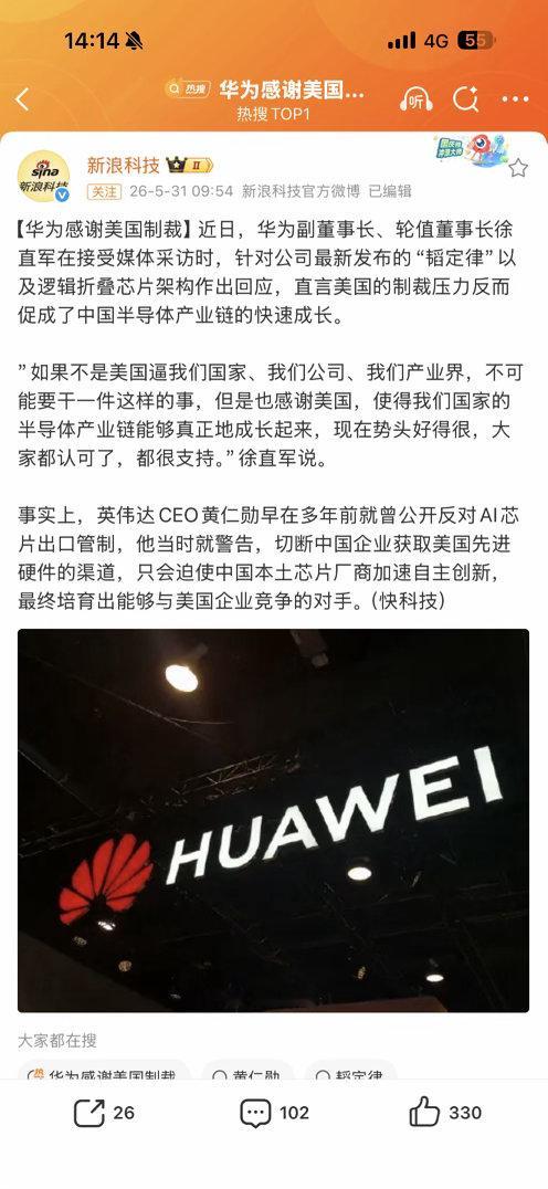 华为感谢美国制裁华为是真争气，整个半导体产业也是真有骨气。 