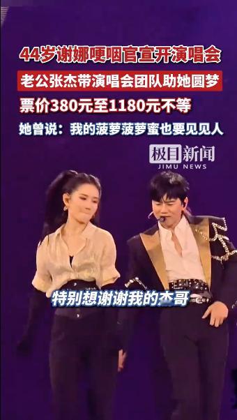 咱就是说，华语歌坛没有门槛吗？谢娜都能开演唱会了？？？张杰不能管管自己的老婆吗？