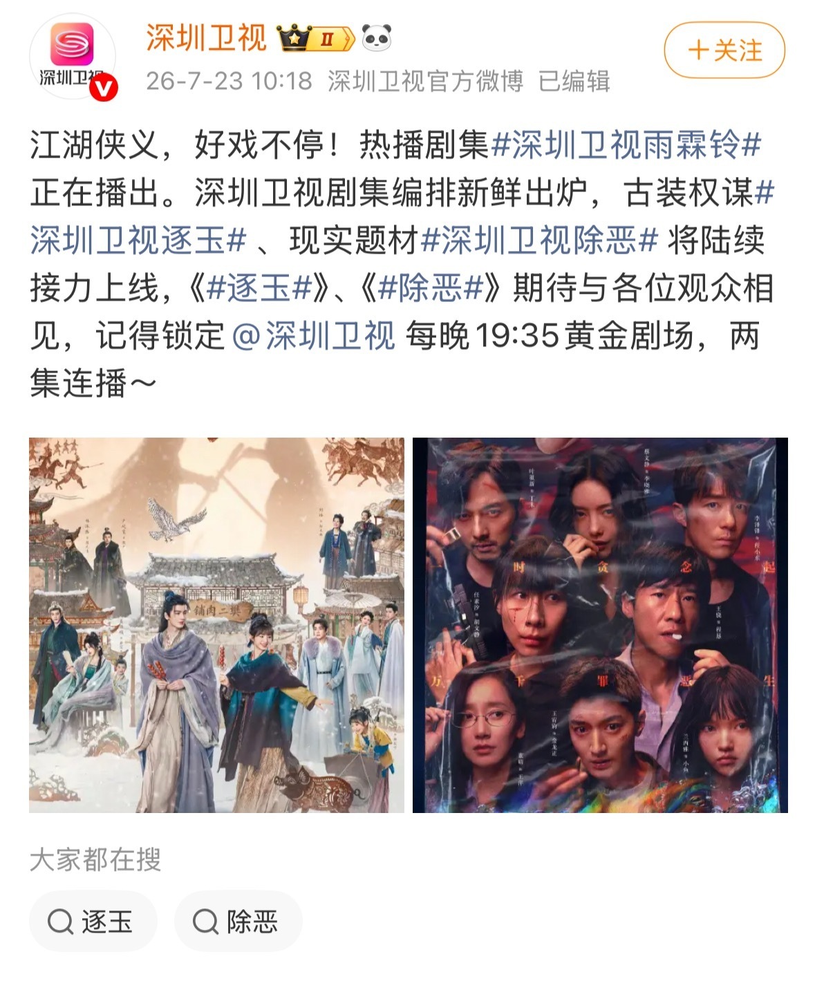 是锁定深圳卫视 