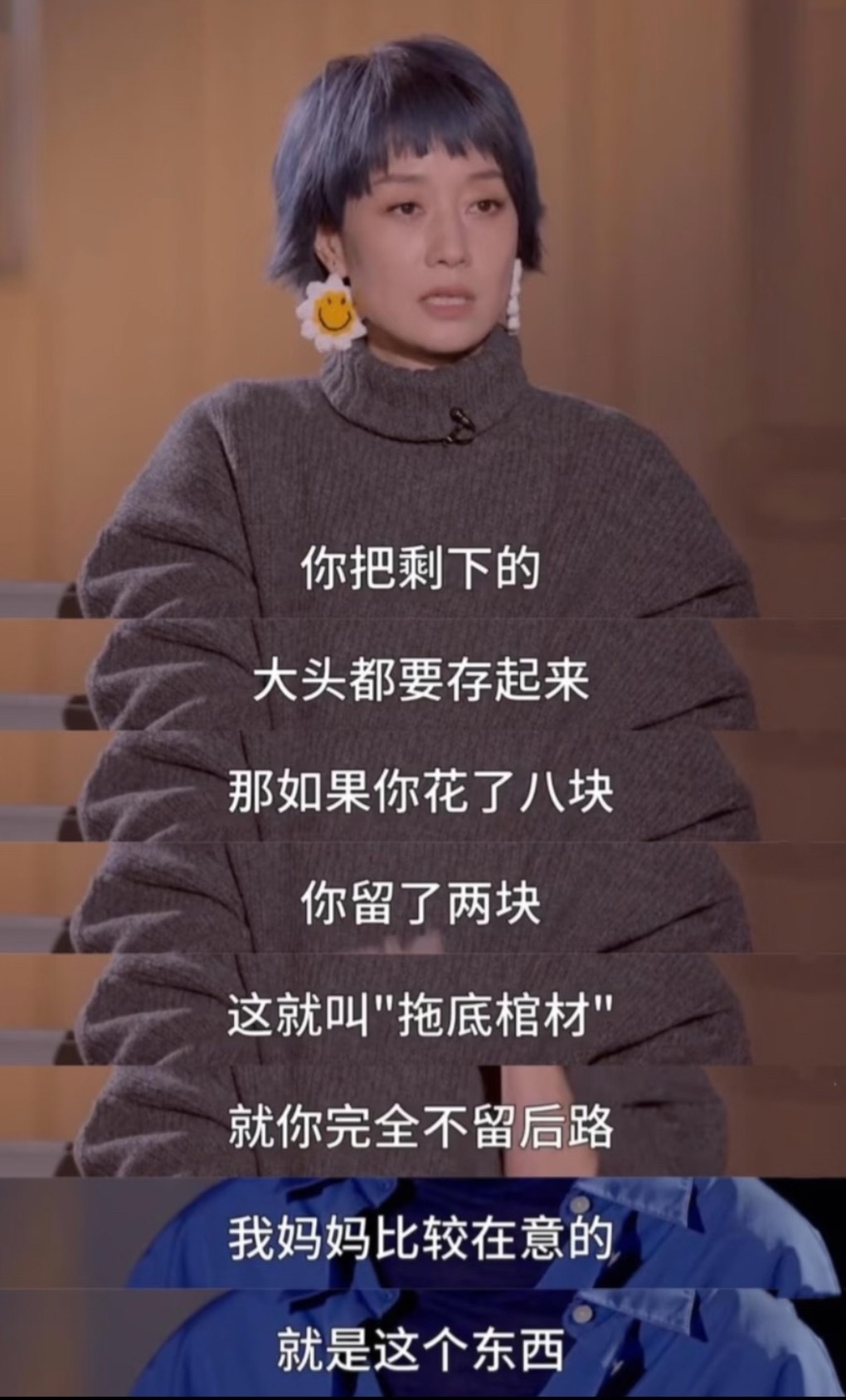 感觉马伊俐是娱乐圈隐形富豪，她的剧都挺爆，一直也没咋过气，还非常节约，得攒老多钱