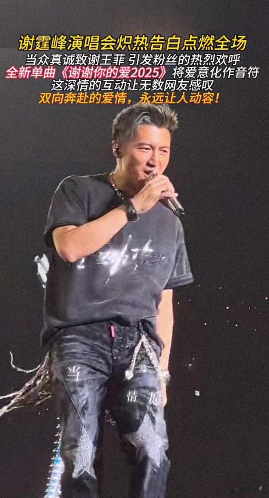 谢霆锋演唱会炽热告白点燃全场，希望王菲老得慢一点，谢霆锋老得快一点，让两个人能够