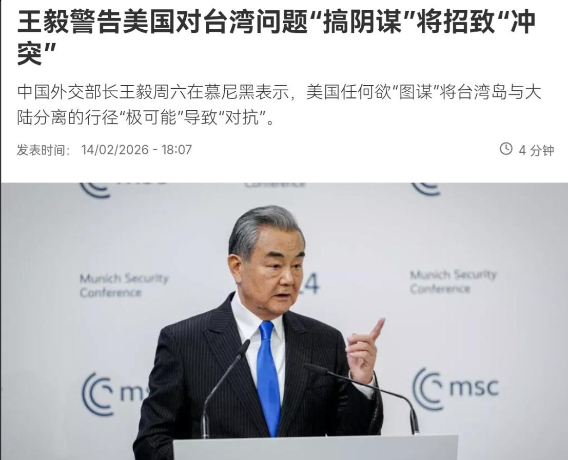 当着100多个国家代表的面，王毅外长对美国又划了一遍红线！2月14日，王毅外长表