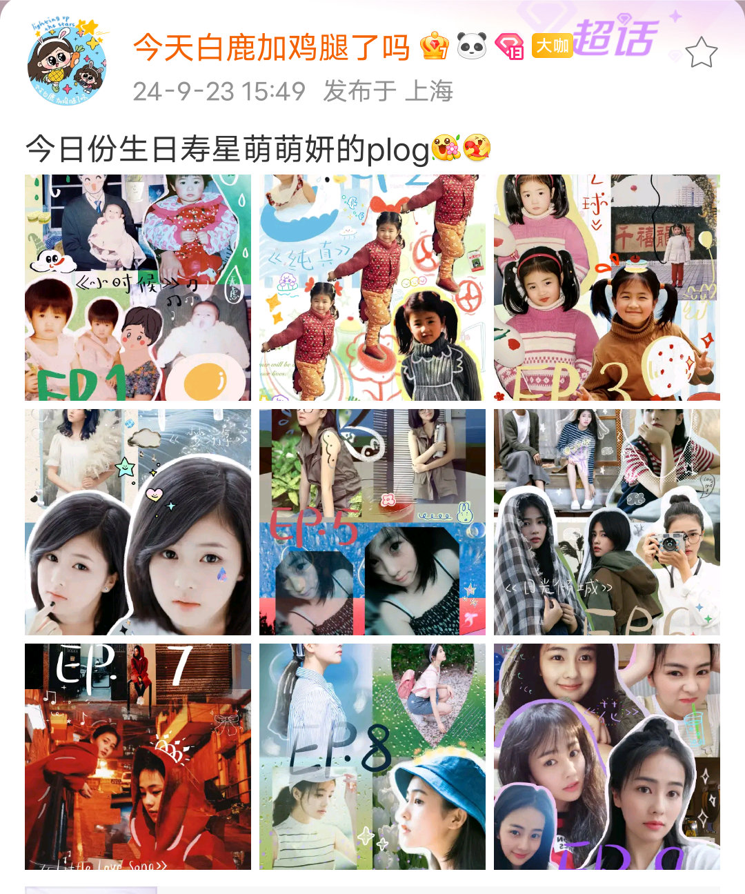 #白鹿的成长plog# 白鹿的成长plog🈶萌萌妍从小美到大！#白鹿# ​​​