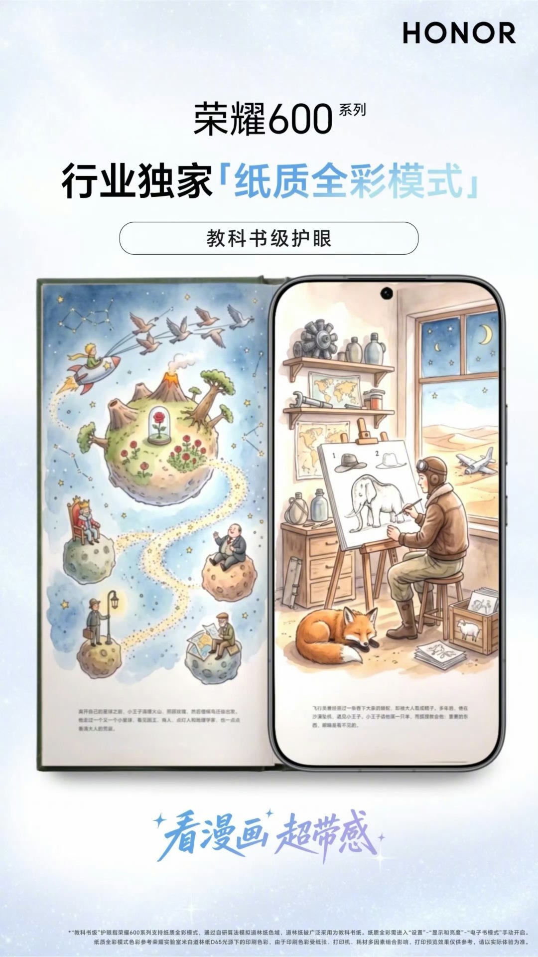 【荣耀 600 系列手机官宣搭载“教科书级”护眼屏，支持行业独家纸质全彩模式】荣