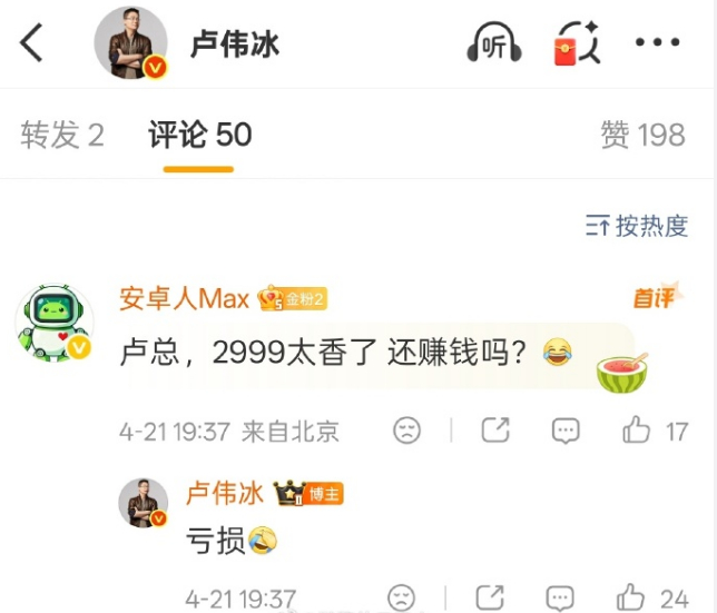 卢伟冰回应K90Max定价亏损 今晚REDMI K90 Max这个价格是真的一步