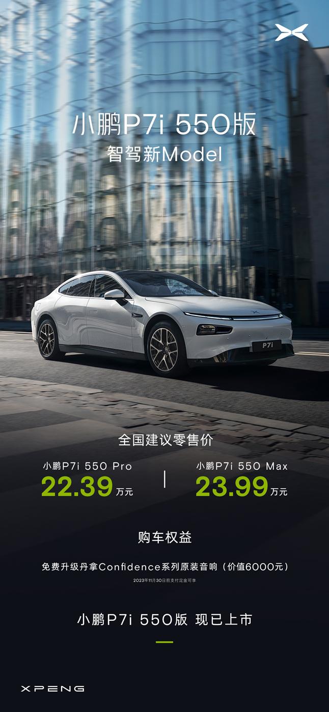 小鹏P7i铁锂版

Pro（高速NGP）版本定价22.39万
Max（城区NGP