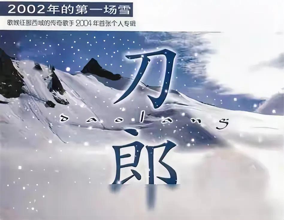 #华语乐坛的最强地震# 

震撼来袭！刀郎，这位以独特嗓音和动人旋律征服无数听众