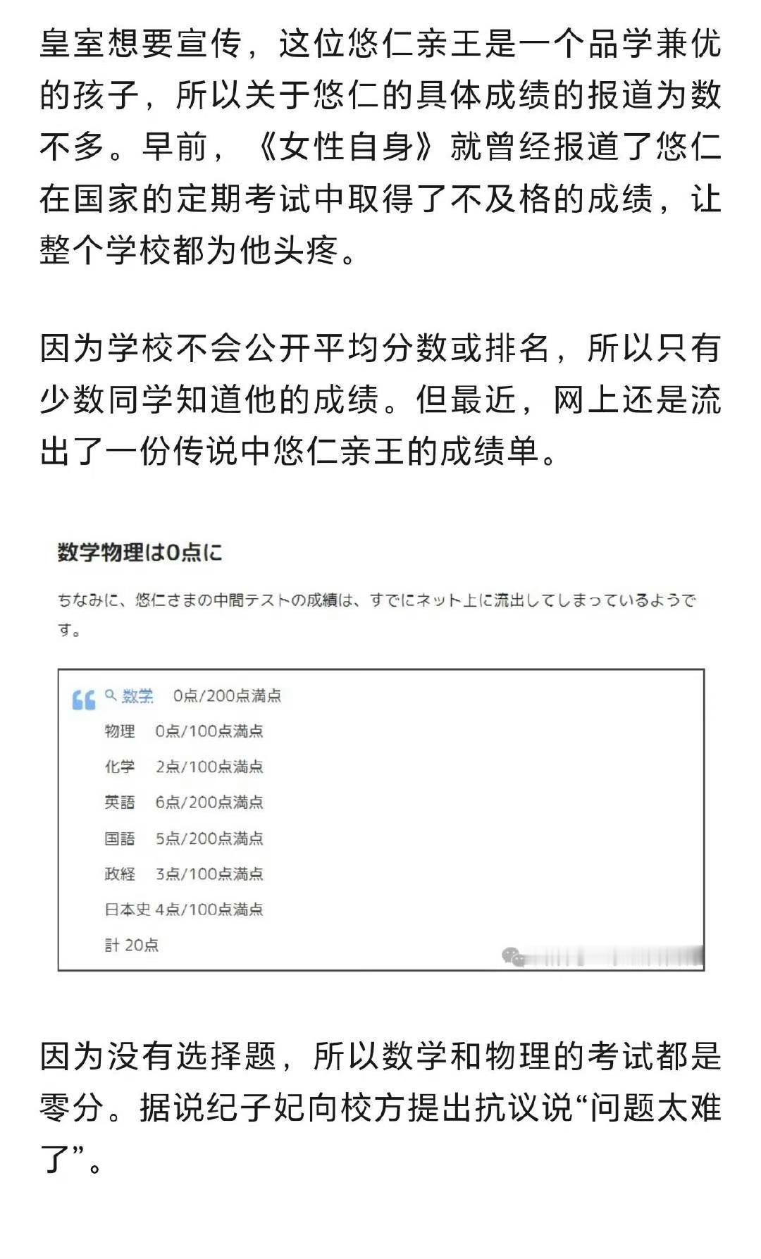 网传日本皇室未来继承人悠仁亲王的成绩：  数学0分，满分100分 物理0分，满分