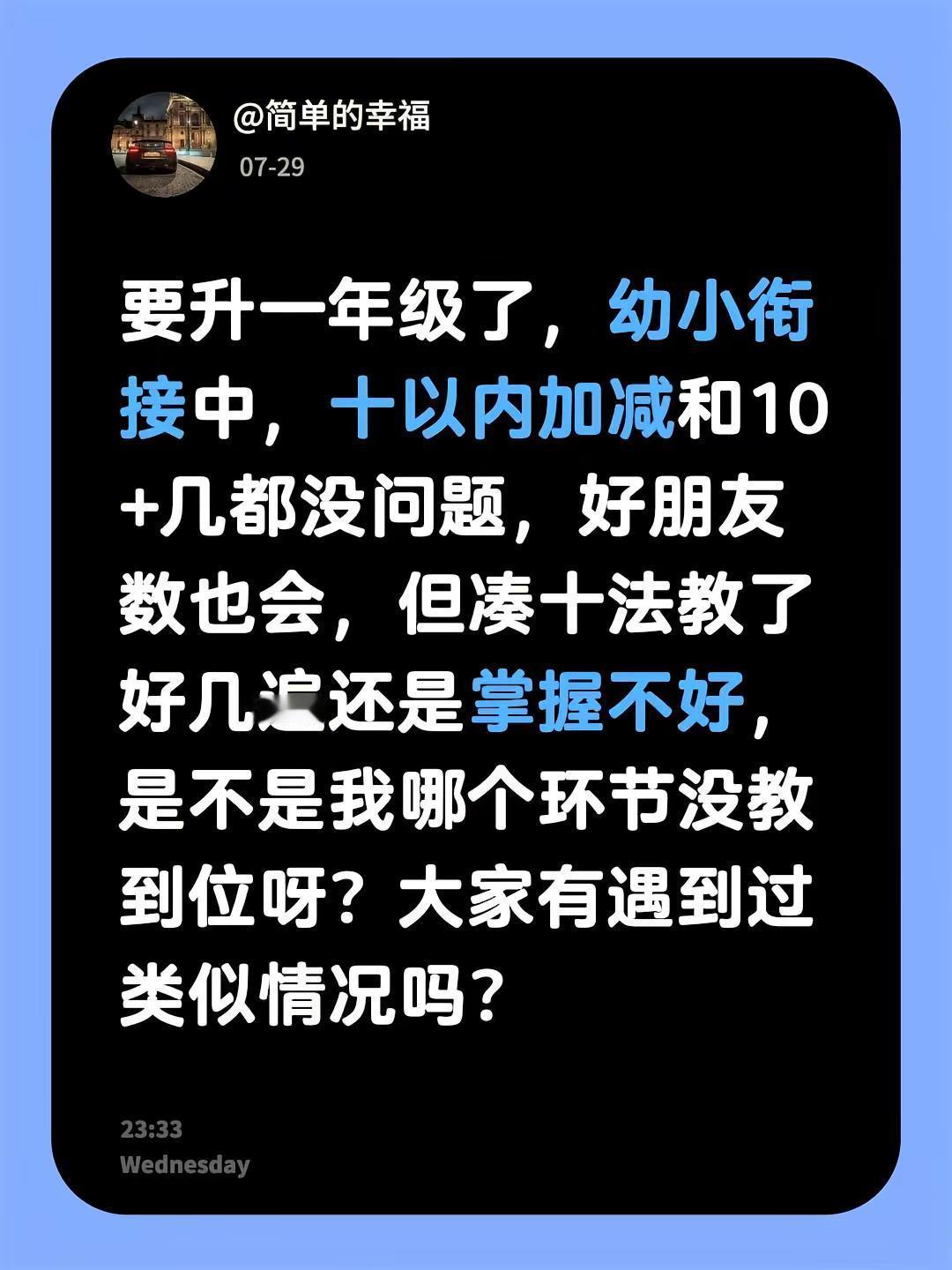 要升一年级了，幼小衔接中，十以内加减和10+几都没问题，好朋友数也会，但凑十法教