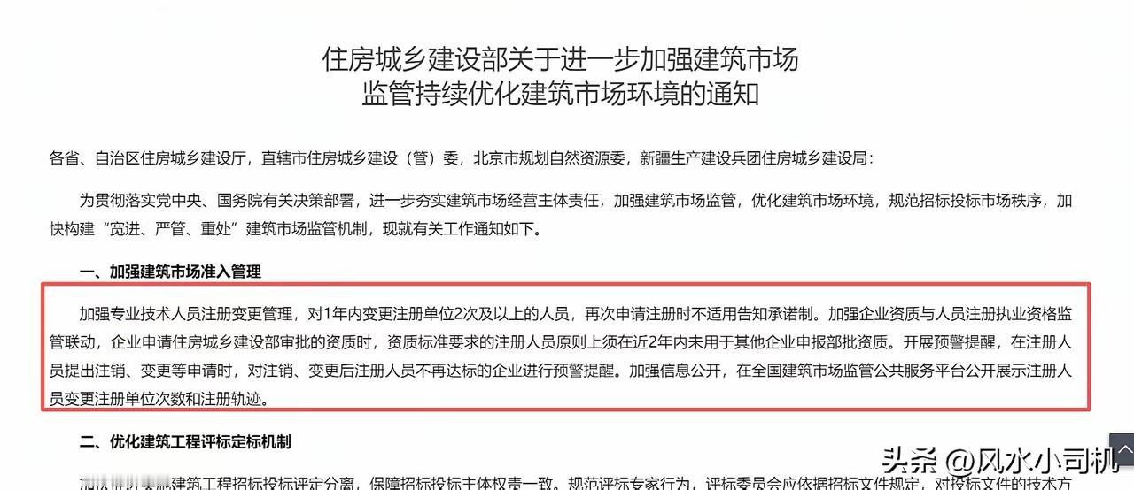 重磅！住建部新规落地，频繁转注册证书的造价、建造师要难了！干建筑行业的注意，住建