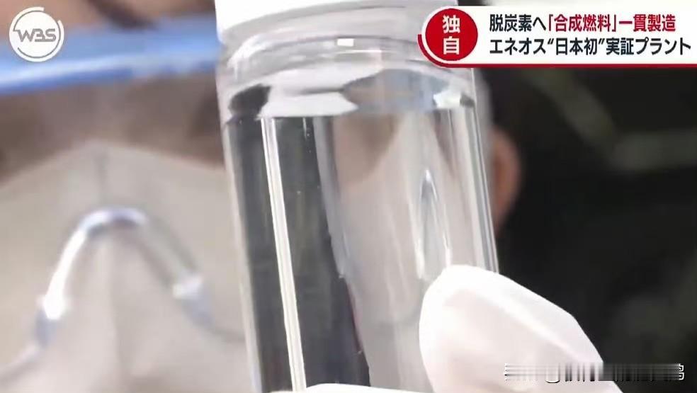 日本特色大内旋又来了！日本ENEOS已开始在其横滨工厂生产利用二氧化碳和氢气的合
