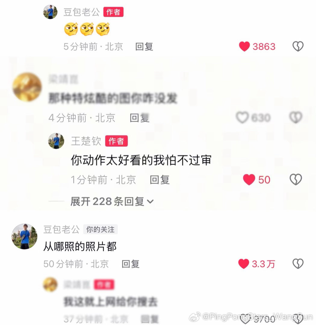 王队冲浪好好休息下个赛场见王楚钦