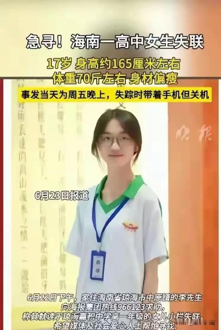 痛心！海南17岁女高中生失踪身亡，背后原因引人深思。
 
近日，海南琼海发生了一