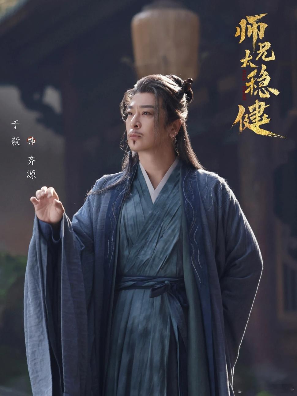 师兄太稳健6.6%敖瑞鹏新剧《师兄太稳健》开播即爆，李长寿"苟道修仙"人设刷屏全