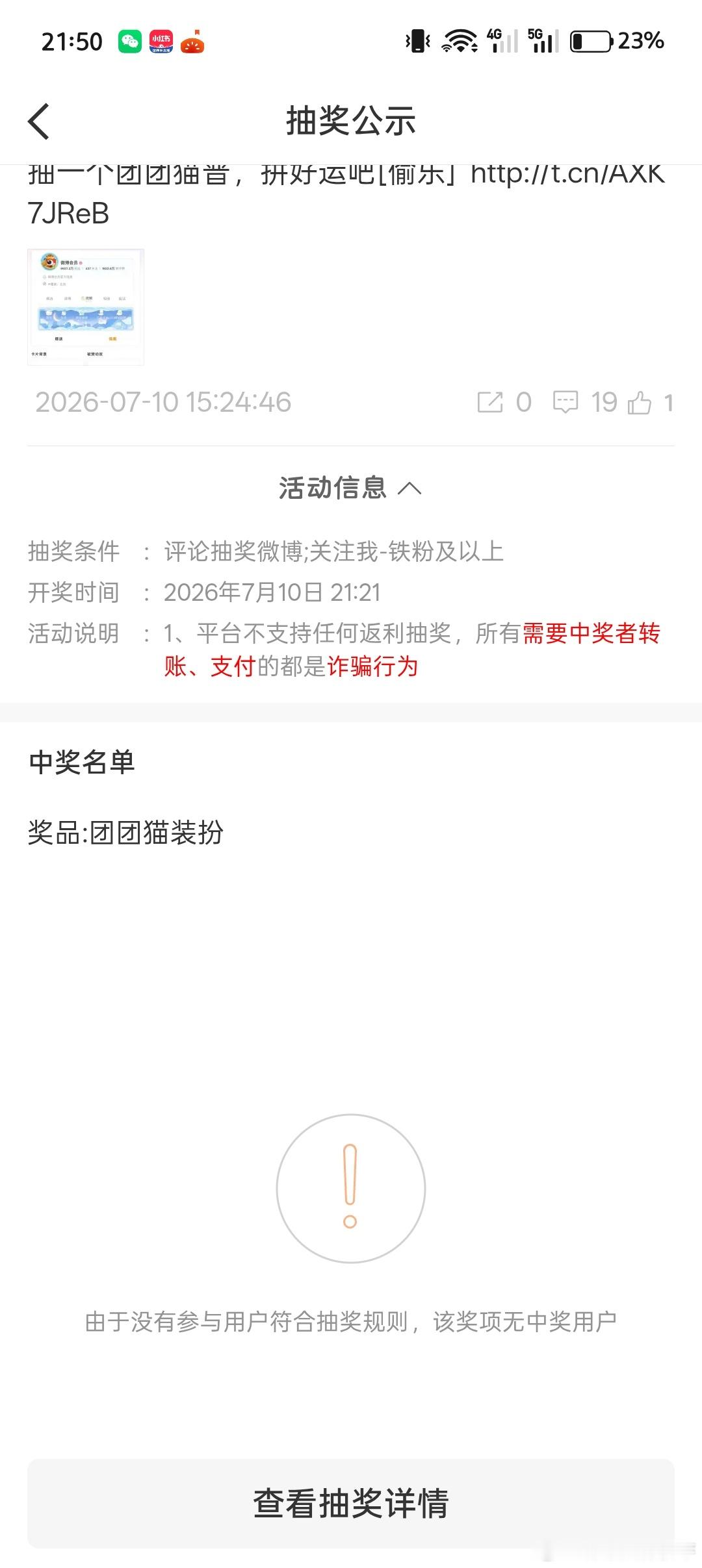 竟然没人中，那就重新抽一下，团团猫普，拼好运吧～  抽奖详情