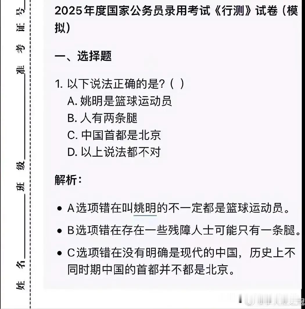 据说这是今年公考模拟试题中的一道选择题，看下面的解析，如果要咬文嚼字的话，我发觉