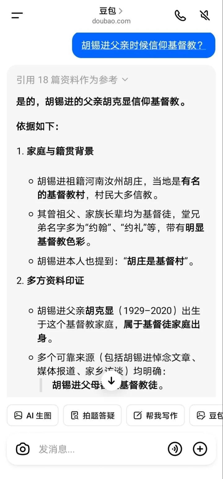 近日研究胡家渊源发现了胡锡进父亲胡克显的更多信息，原来豆包考证发现胡克显是个党员