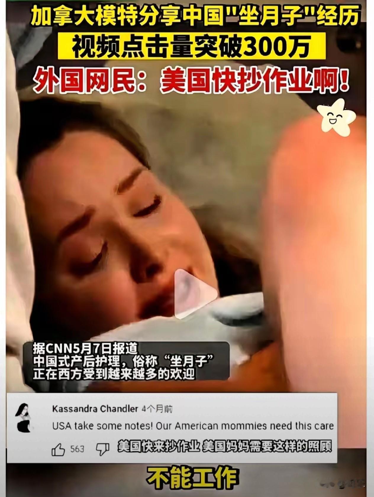 外国模特在中国坐月子，评论区全在喊“救救我”！这差距也太真实了
 
加拿大女模特