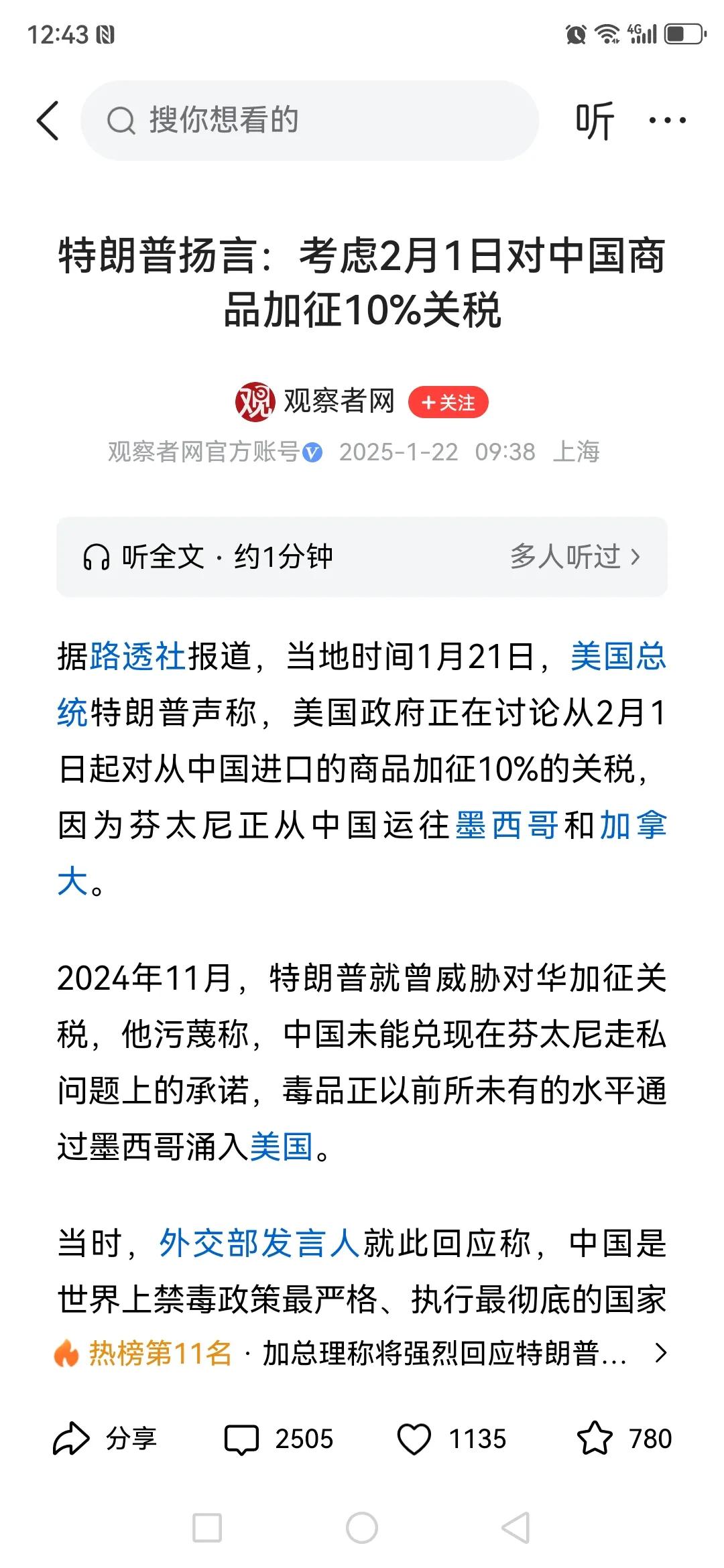 今天上午A股又受特朗普扬言要对我们征收10%关税影响，低开低走。说实话我们A股本