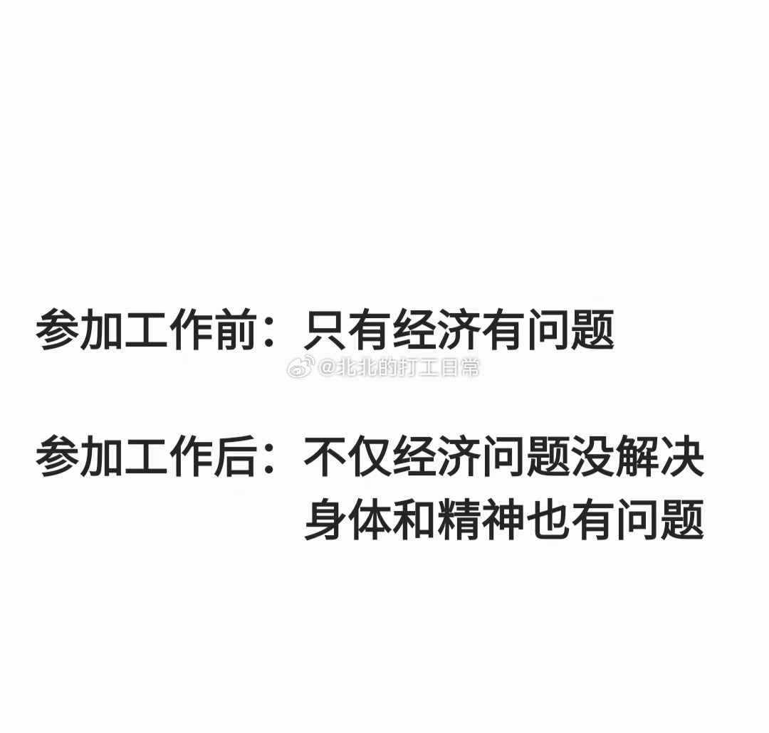 工作后可不只是经济的问题了 ​​​