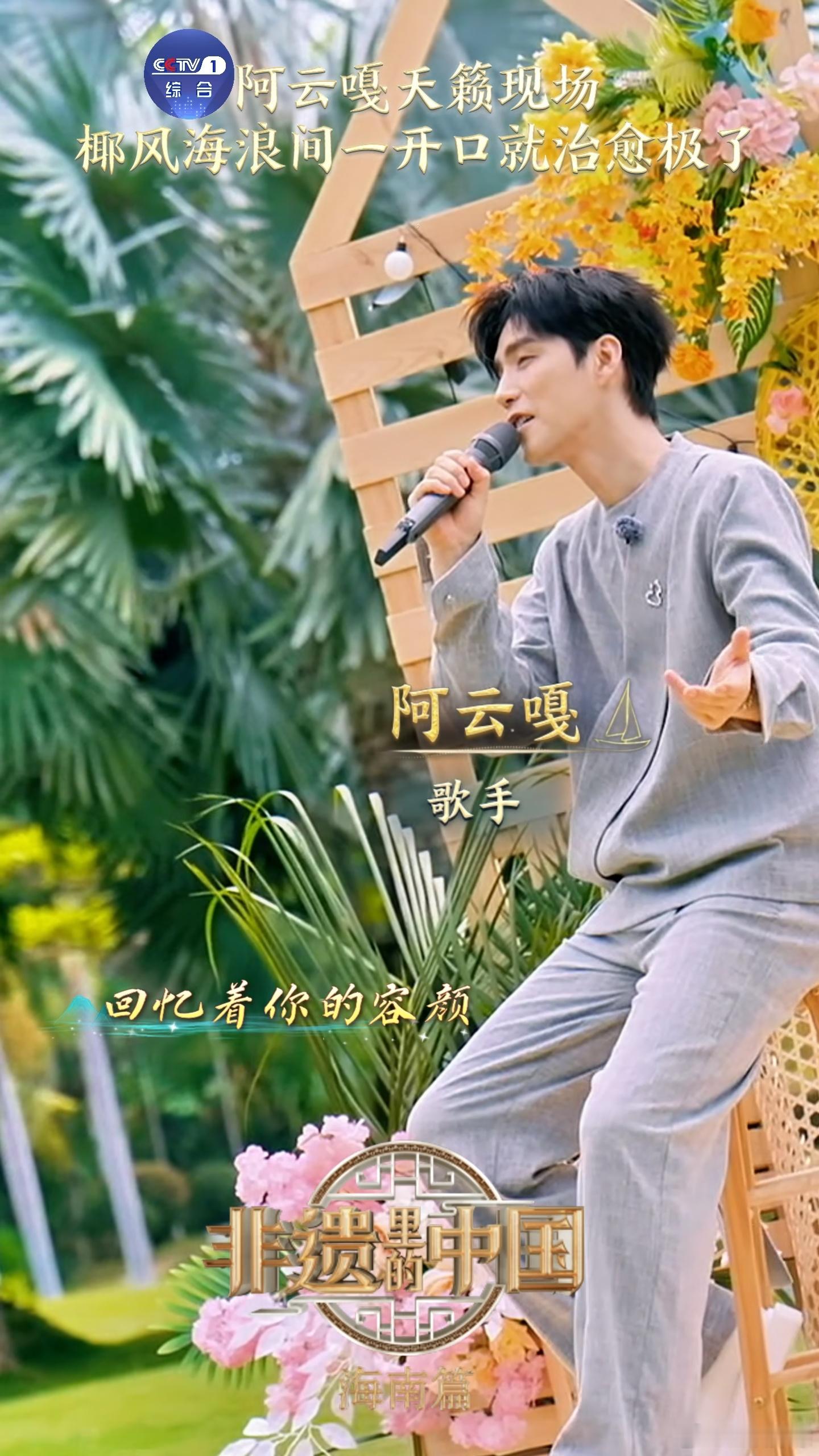 阿云嘎海边献唱见你容易见海南 谁能拒绝阿云嘎的歌声！在海南海边唱《见你容易见海南