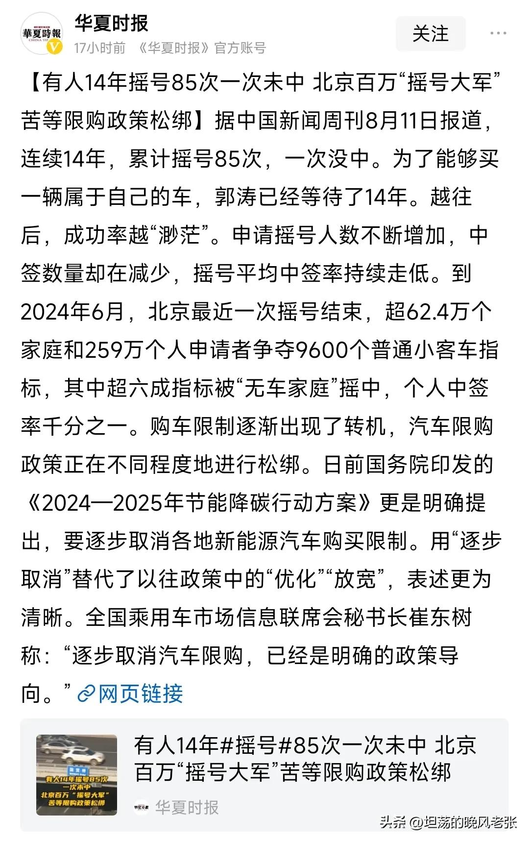 汽车牌号摇号
