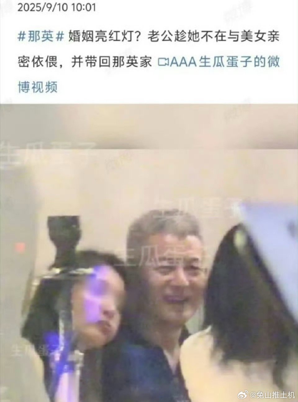 曝那英老公出轨吗的一把年纪还不安稳，头发都白了看上他啥了，有一个好吗？那英前两天