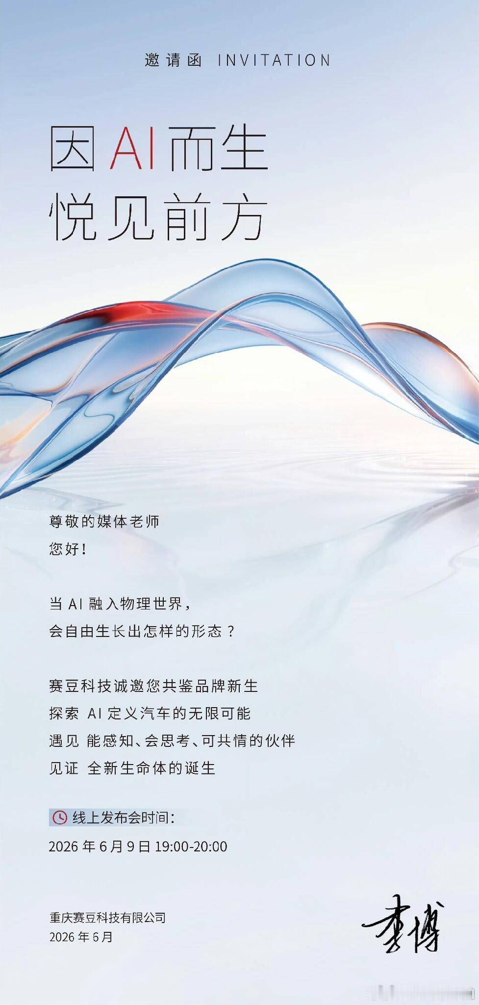 赛豆汽车，今天发布会。瞅了一眼，这个AI新车，非常神奇啊……它是赛力斯+宁德时代
