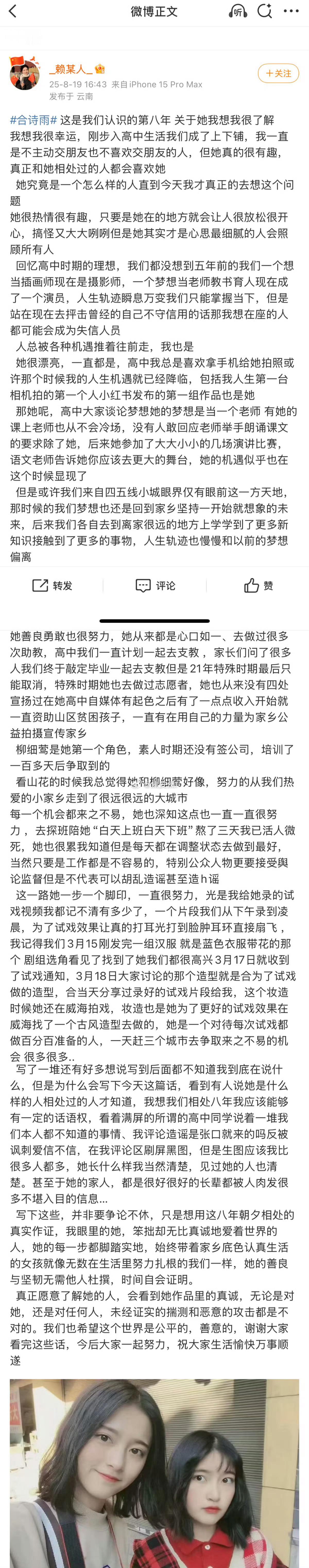 合诗雨朋友发了聊天记录，聊斋的角色是合自己试戏试上的不是网传抢了周洁琼角色，3.