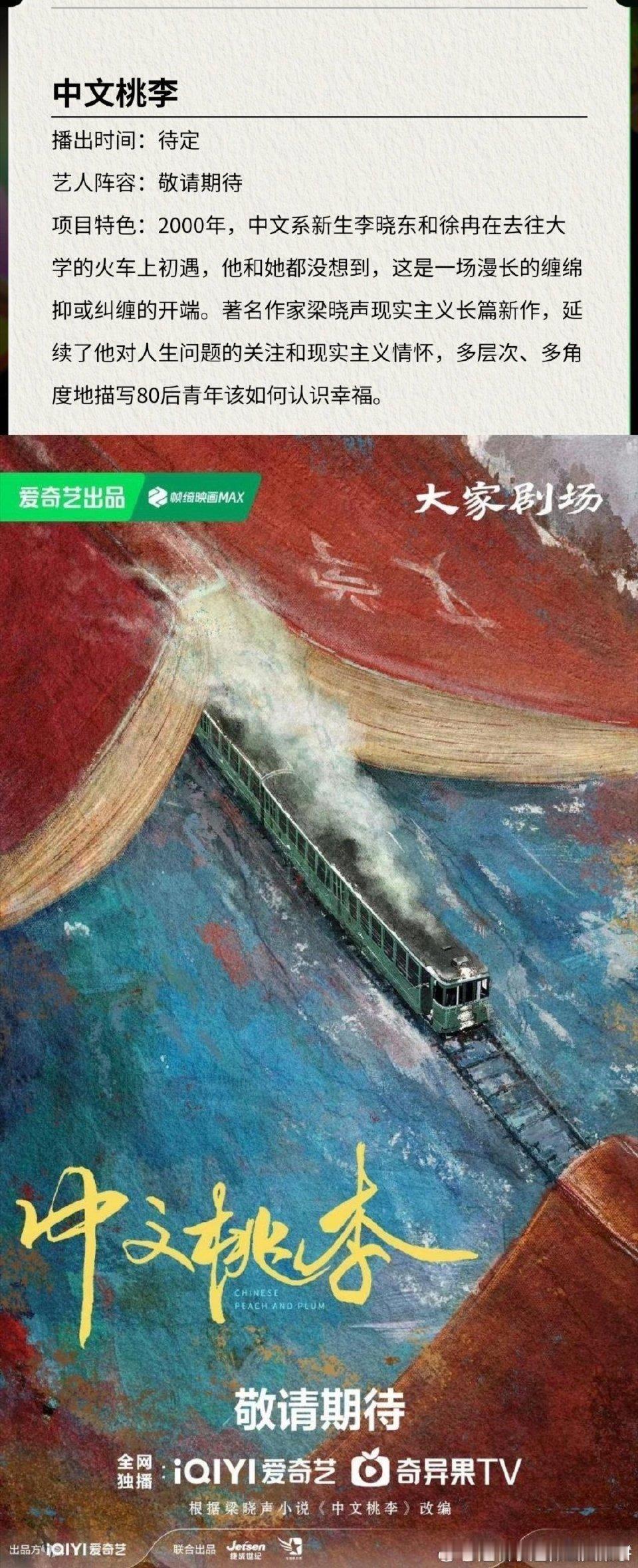 年代剧热度提升，爱奇艺大家剧场待拍饼都香起来了 ​​​