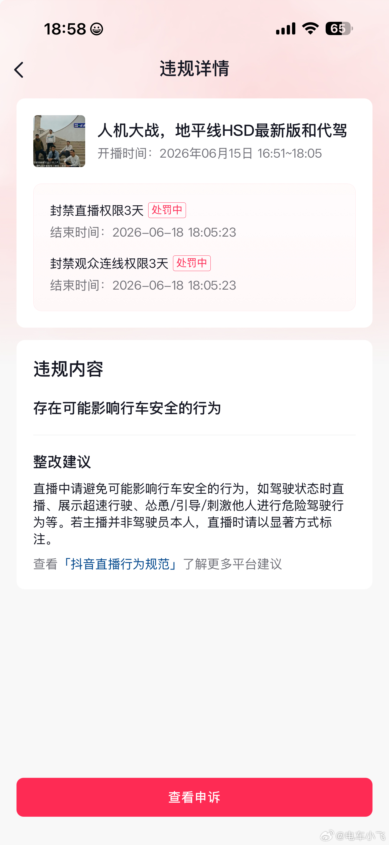 最近在隔壁抖音直播智驾是触犯天条了吗？今天下午都有3个号喜提72小时了。 