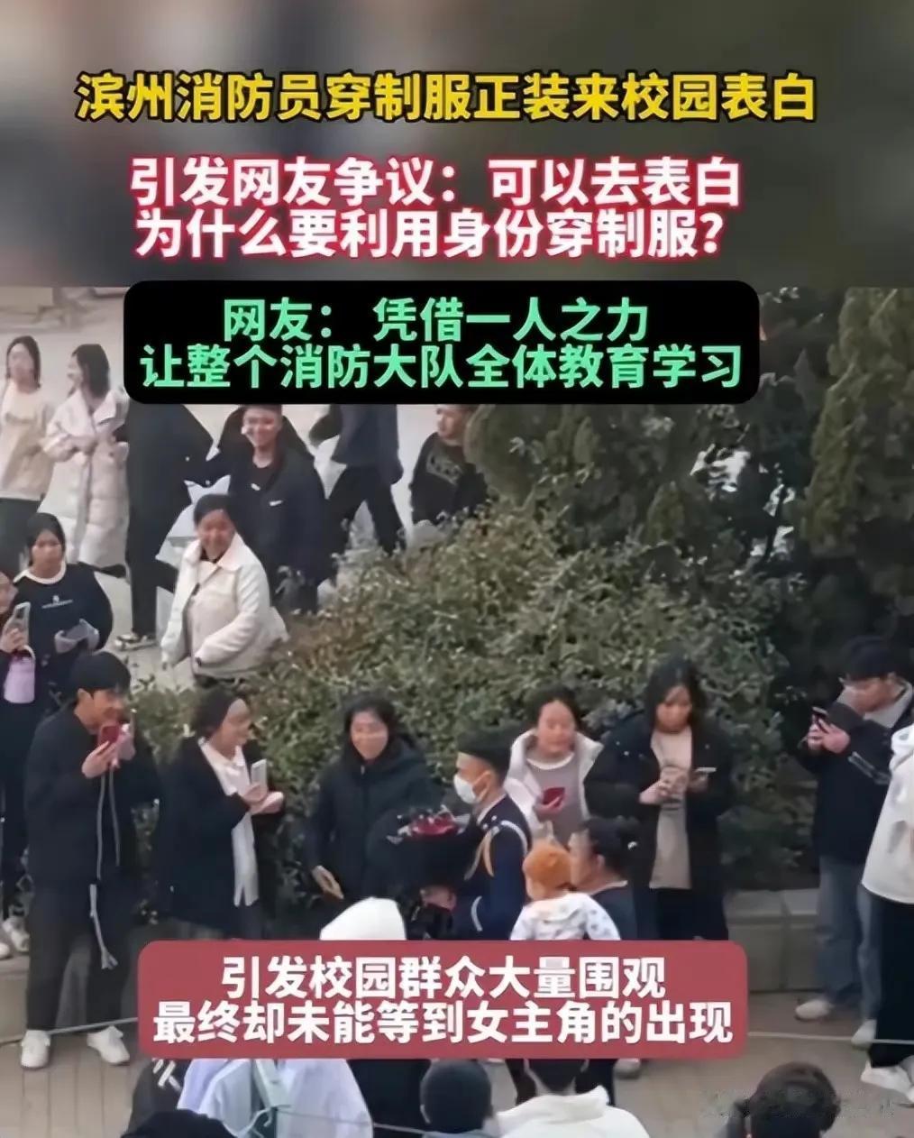 事情闹大了，滨州职业学院求爱消防员是冒充的，广西消防方面已经报警，警方已经开展调