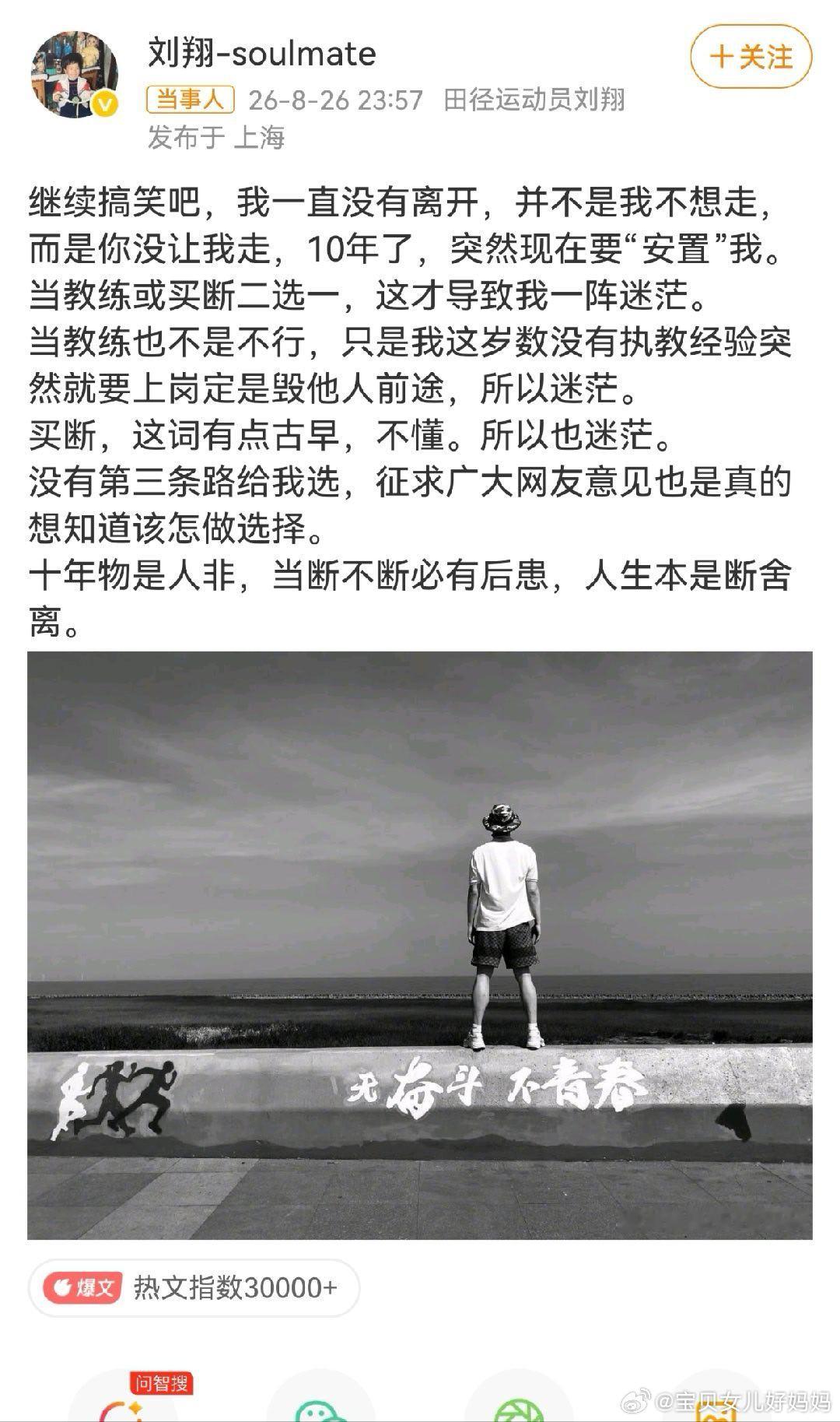 刘翔说并不是我不想走刘翔担心没有执教经验误人子弟 刘翔发文道出自己的难处，并不是