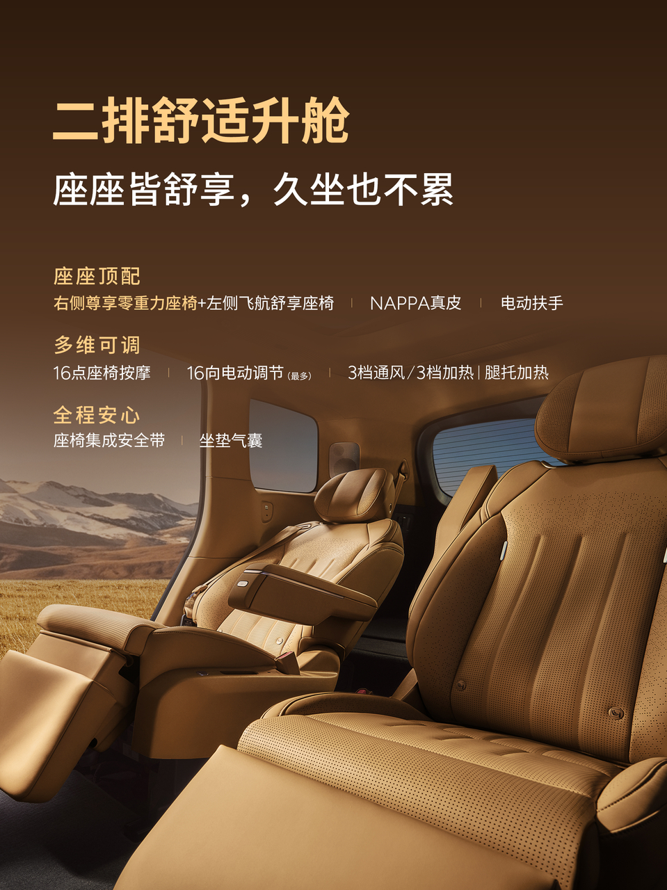 小鹏GX首次公开 “新科技豪华”内饰，核心突破在于 每一排都能躺平，真正实现 “