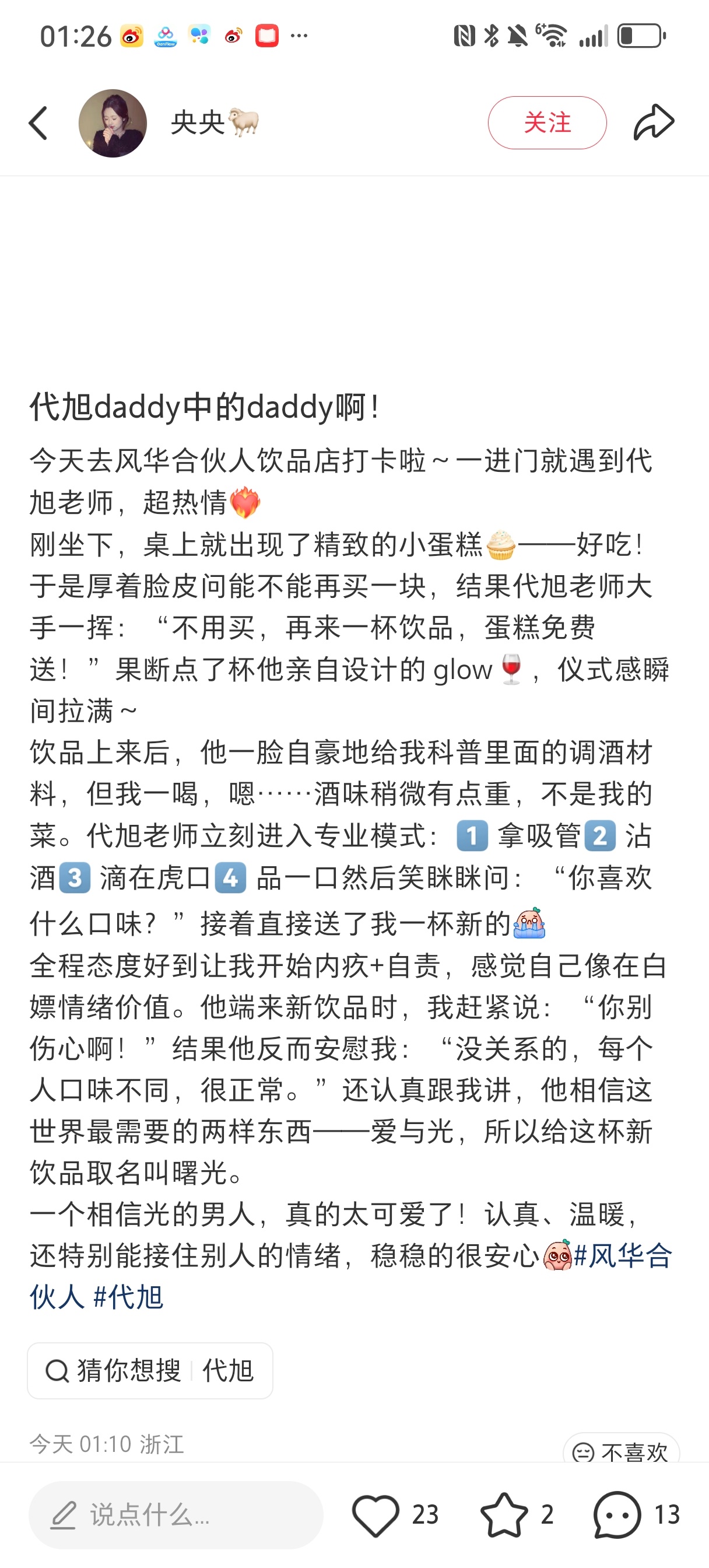 代旭 dx代旭风华合伙人 我们老代真的是顶顶好的人🥹顾全一切 细致入微他相信这