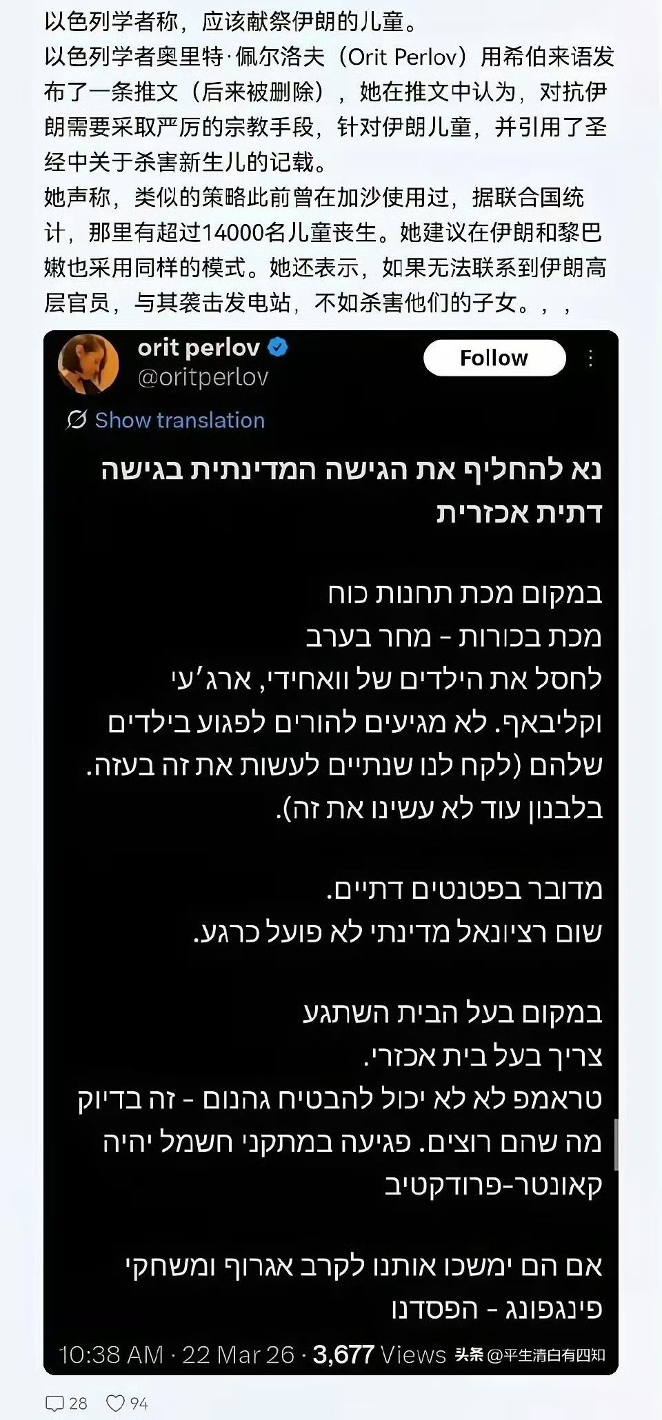 以色列学者称，应该献祭伊朗的儿童。甚至表示如果无法联系到伊朗高层官员，与其袭击发