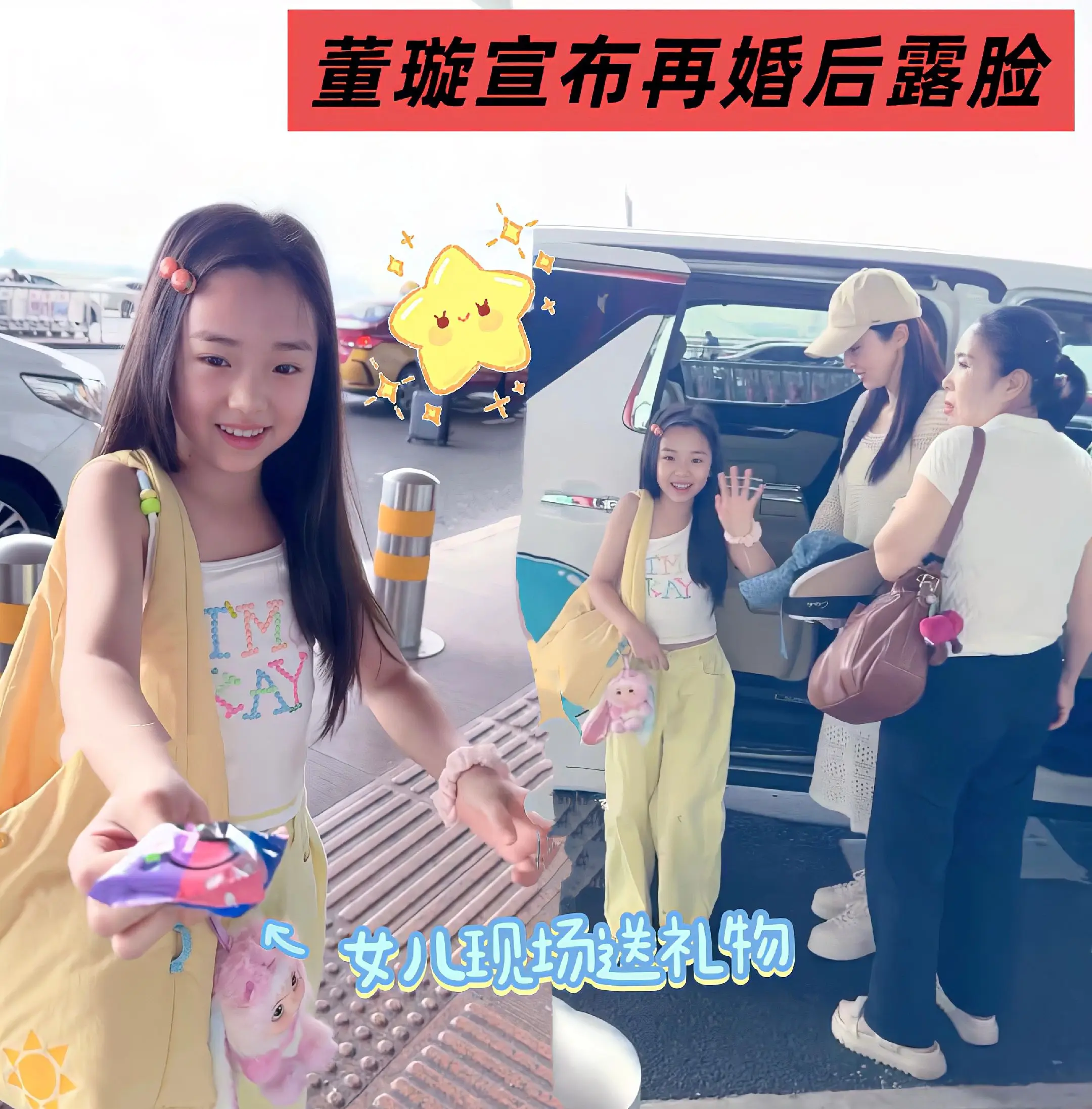 董璇宣布再婚后露脸，女儿送礼物分享喜悦。董璇公开再婚消息后首次公开露脸...