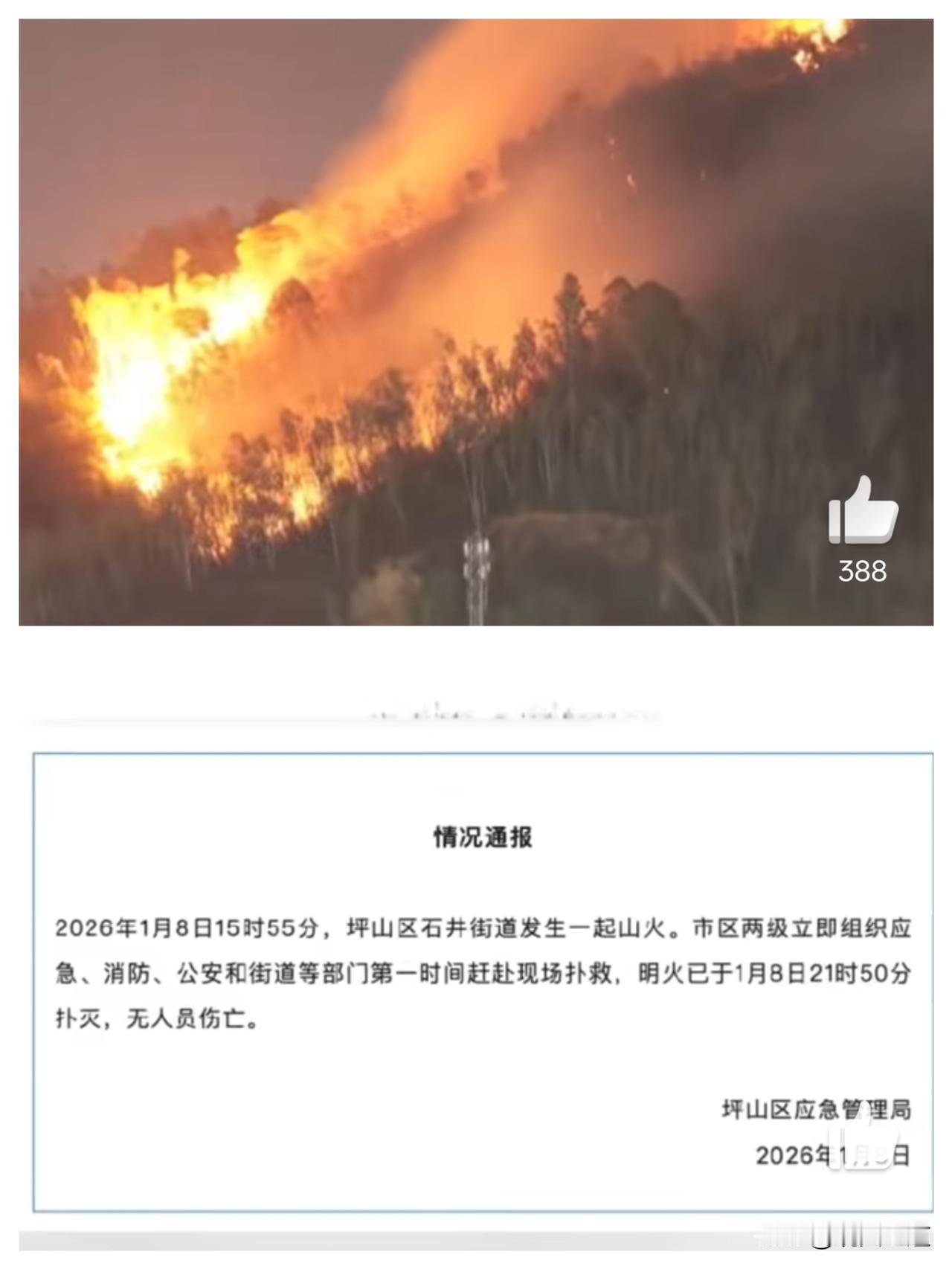 深圳这波山火看得人捏把汗！森林火险红色预警刚生效，坪山石井街道就突发火情，还好6