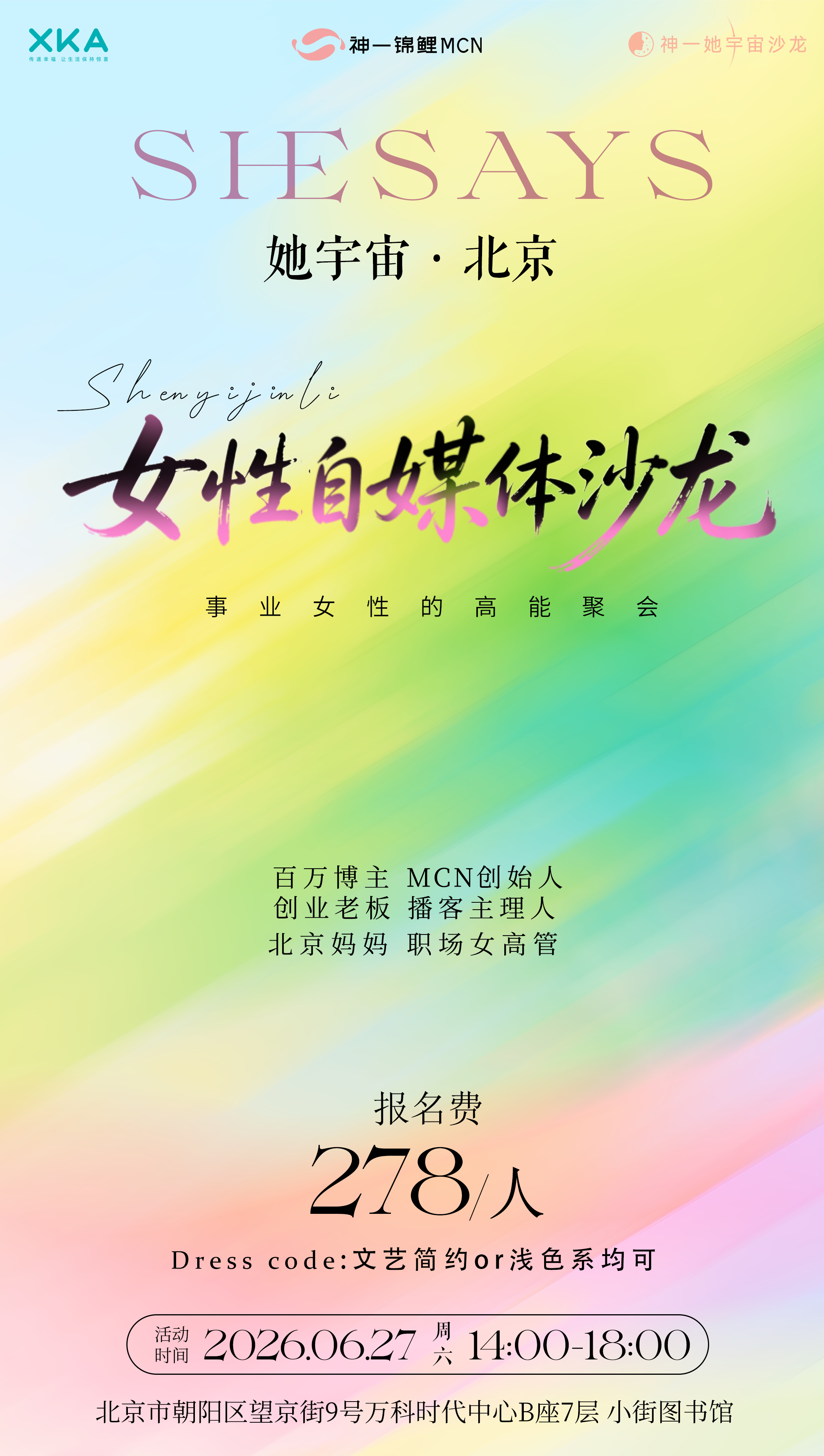 绝了，被我们这次北京0627女性自媒体沙龙的海报美！到！了！因为我们她宇宙的IP