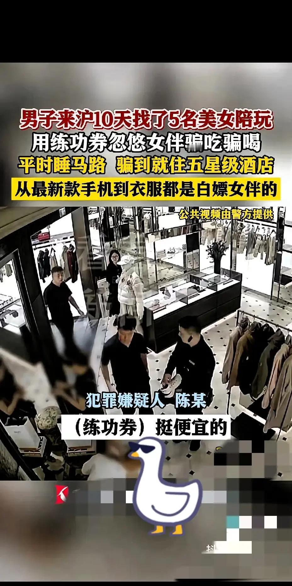 白嫖上瘾了！”上海，一小伙十天内连续约了5名女子约会开房，匪夷所思的是，小伙竟然