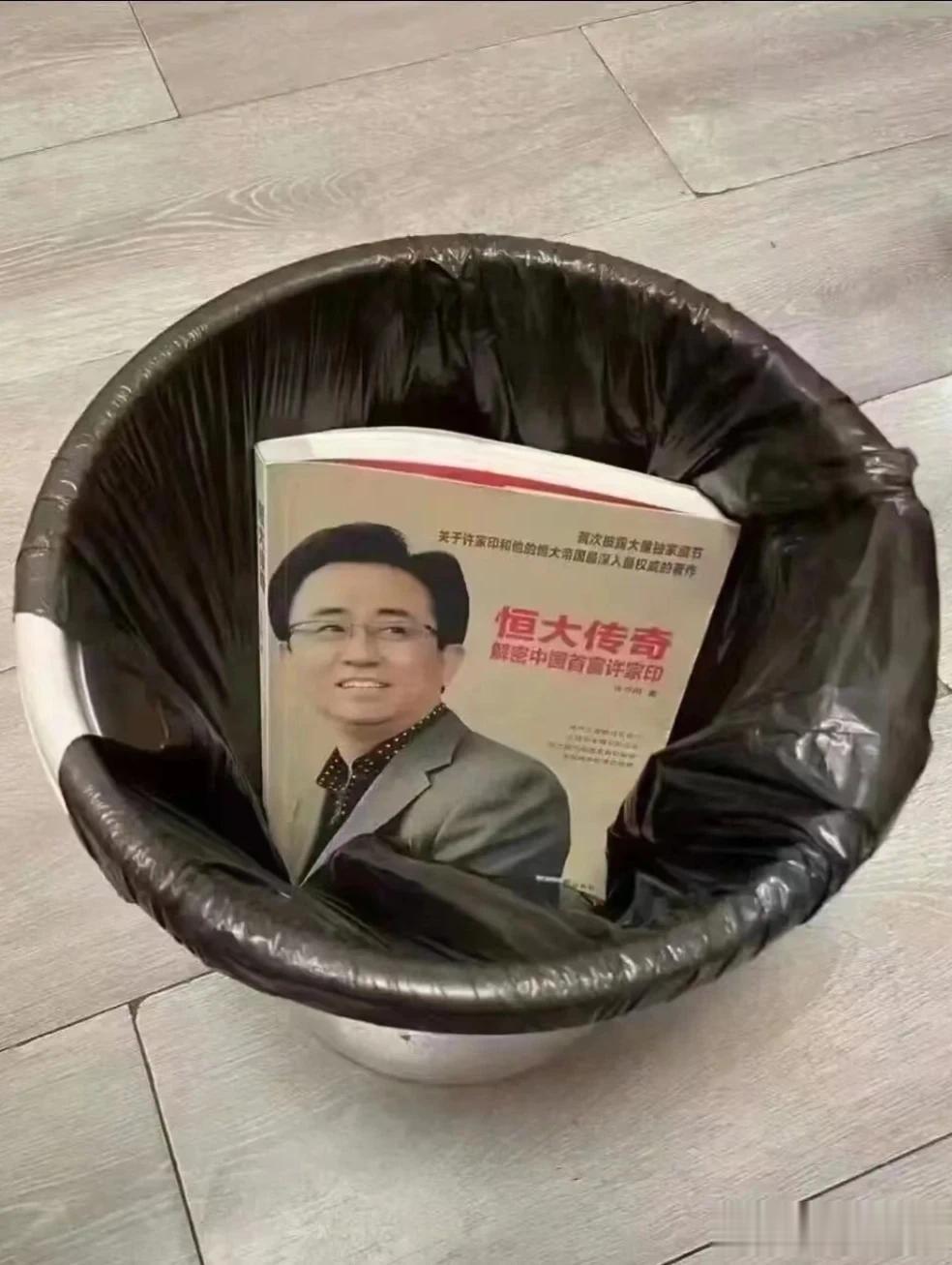 一想起来这事就五味杂陈！当年一哥们买了这本关于许家印的书——《恒大传奇》，还误以