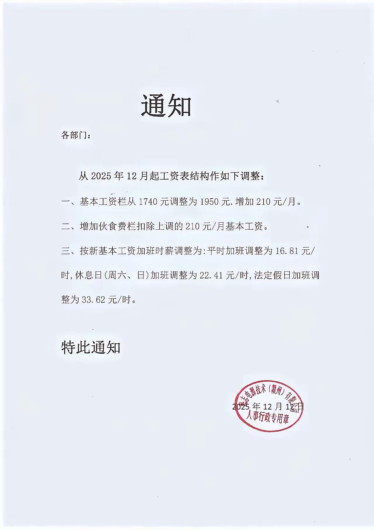 这工资涨了等于没涨