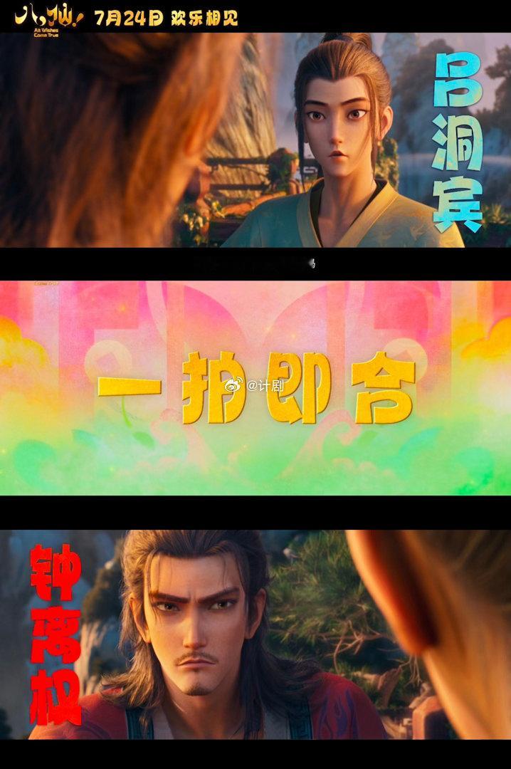 电影八仙定档还有影迷没收到《八仙！》定档7月24日的喜讯吗？新版八仙彻底颠覆固有