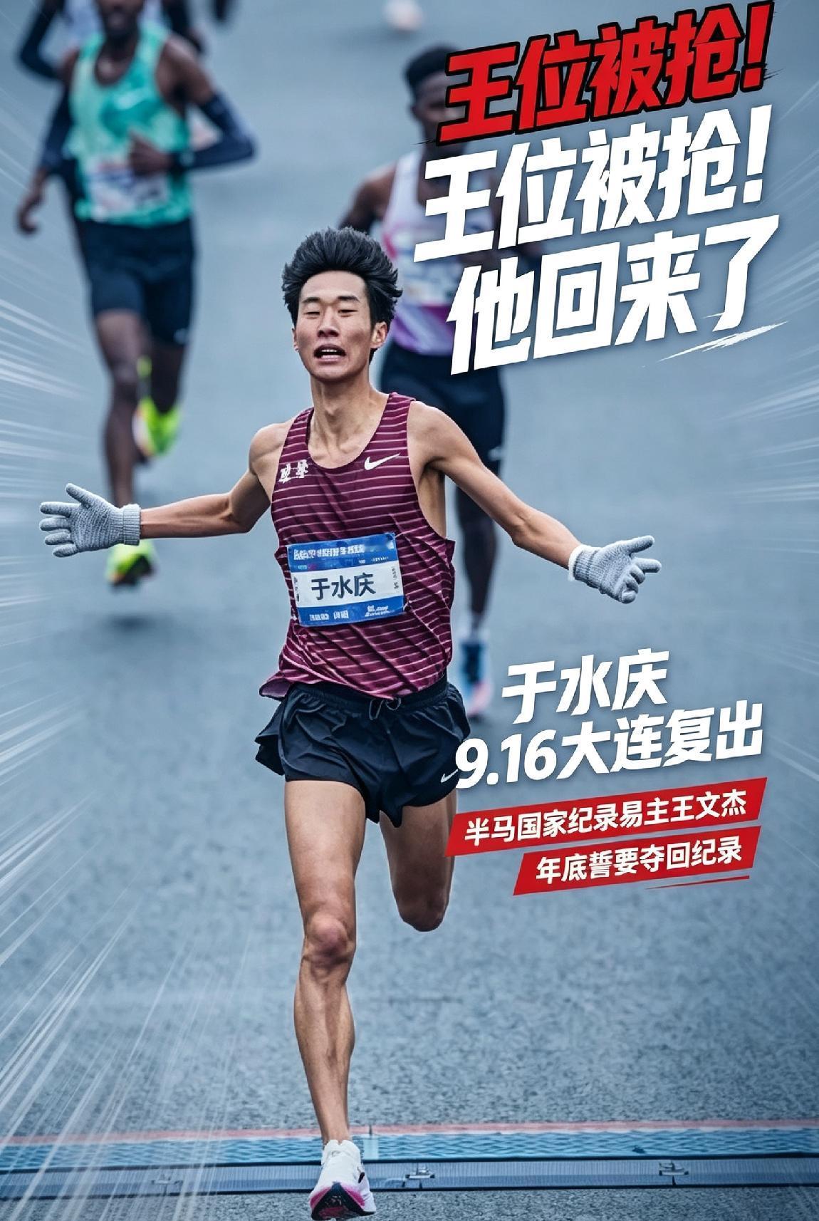 沉寂半年，中长跑名将于水庆即将伤愈复出！
 
经过半年伤病休养、42天高原恢复训
