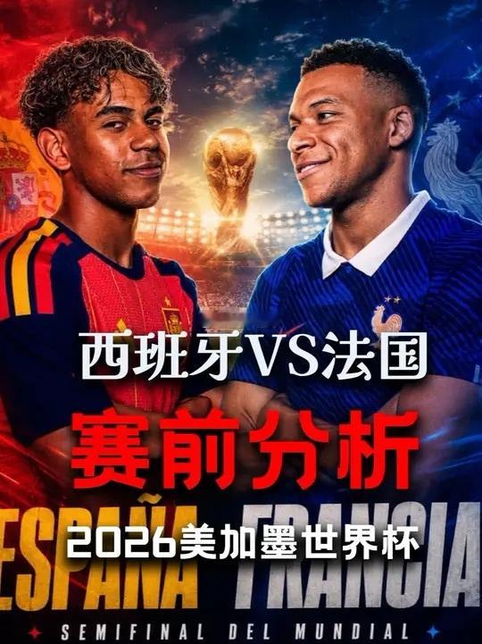 姆巴佩对决亚马尔，20 年后世界杯恩怨宿命重逢 北京时间 7 月 15 日 3: