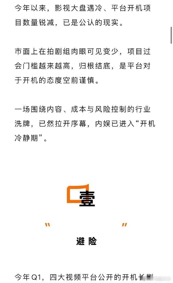 狐厂文章信息量影视大盘遇冷 狐厂文章信息量，影视大盘遇冷，平台开机项目数量锐减，