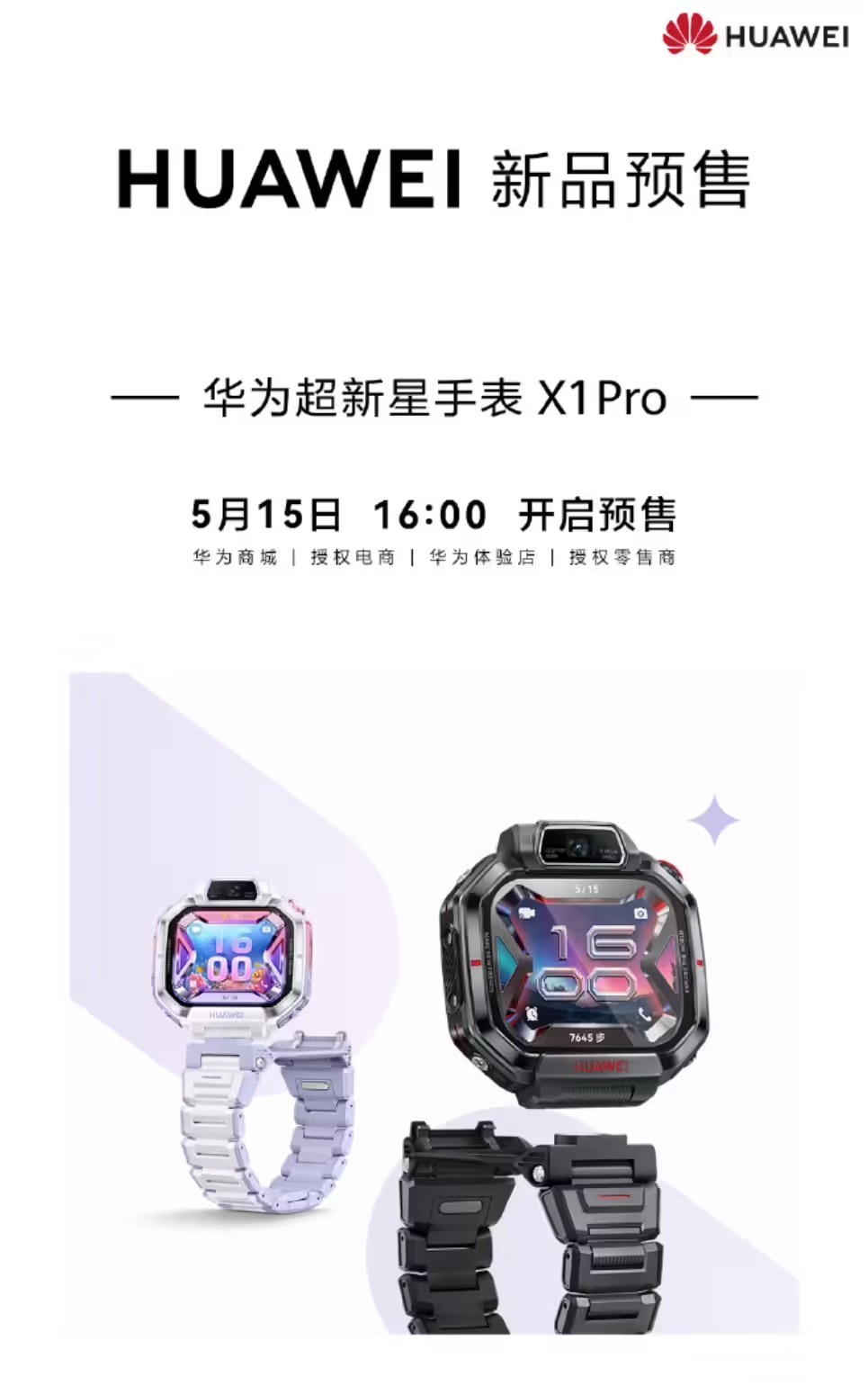 华为超新星手表 X1 系列真机上手：首搭鸿蒙 HarmonyOS 6.1 系统，