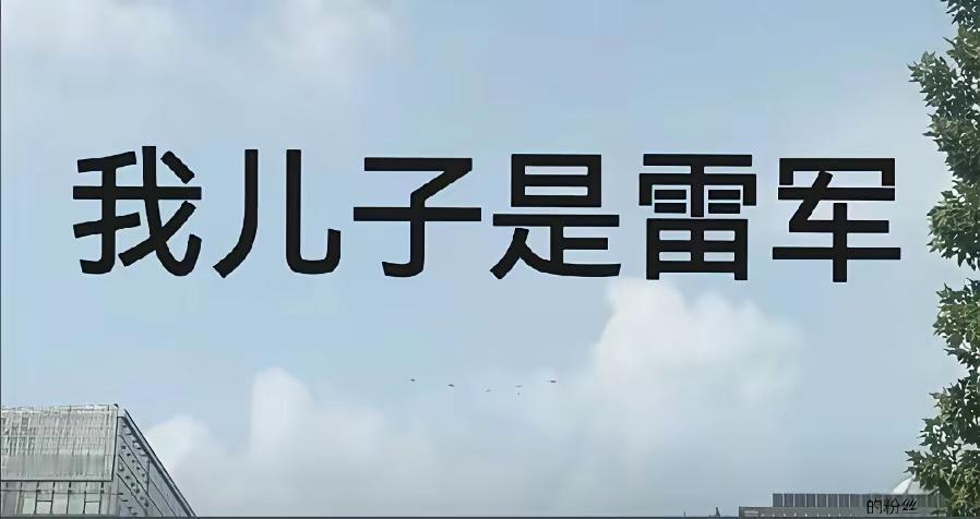 最近小米17 Pro宣传海报的小字广告可太火了，全网都在讽刺调侃。今天刷到过线模