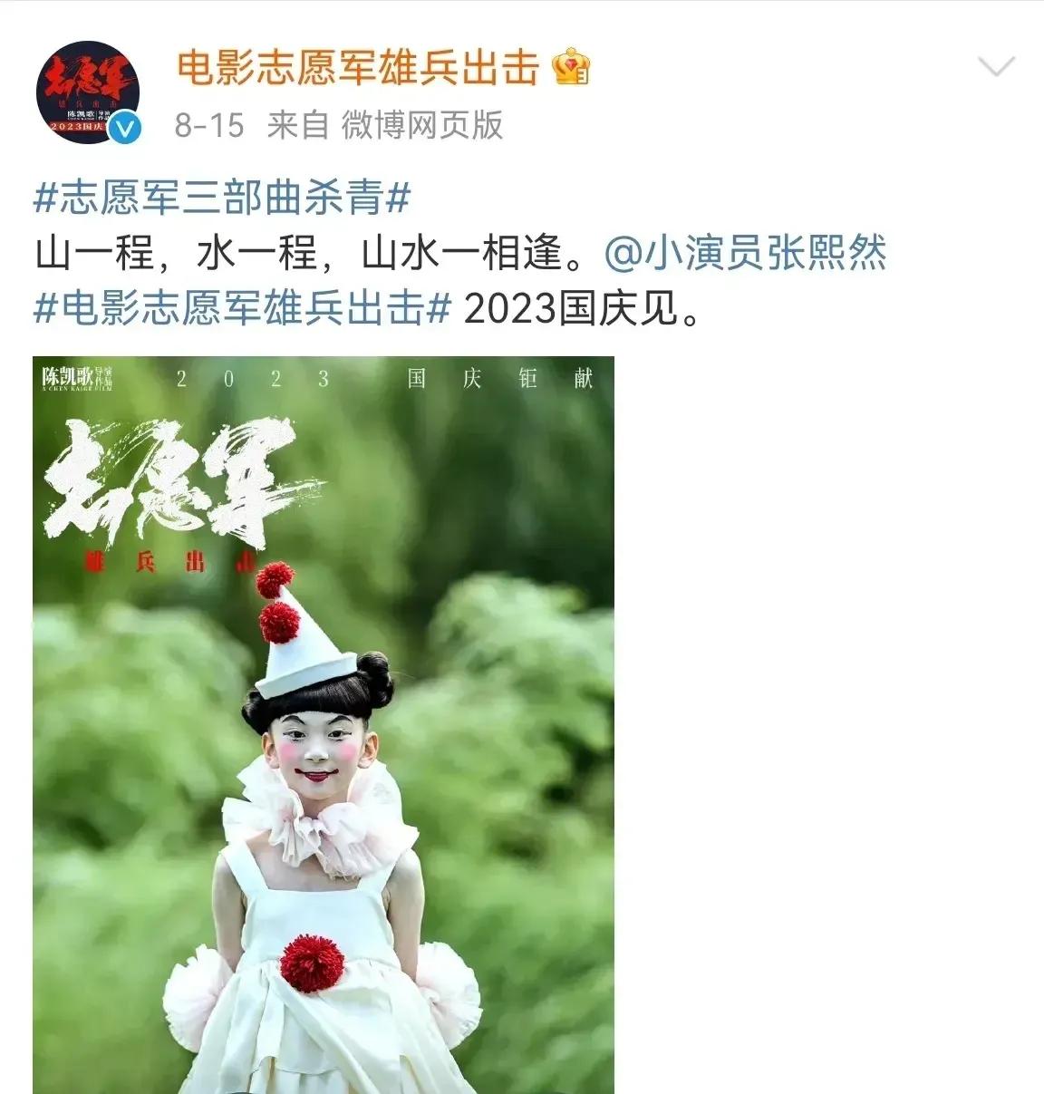 很难相信，这张让人极度不舒服的海报居然出自电影《志愿军》，你说这是交代孩子的背景